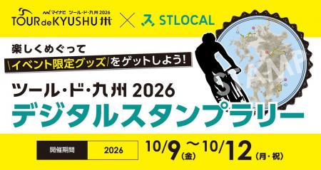 観光アプリSTLOCALで「がんばろう熊本 マイナビ ツー 観光アプリSTLOCALで「がんばろう熊本 マイナビ ツー