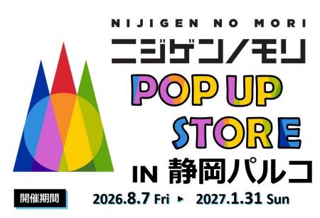 静岡パルコ最終営業日まで、出店期間を延長します!『 静岡パルコ最終営業日まで、出店期間を延長します!『