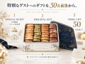 特別なゲストに、「このホテルらしい」冬の贈り物を。 特別なゲストに、「このホテルらしい」冬の贈り物を。