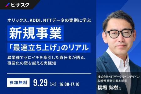 【 9/29 (火) 16:00 】オリックス、KDDI、NTTデータの 【 9/29 (火) 16:00 】オリックス、KDDI、NTTデータの