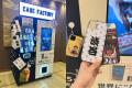 渋谷ヒカリエ内ShinQsの最新スマホケース自動販売機に 渋谷ヒカリエ内ShinQsの最新スマホケース自動販売機に