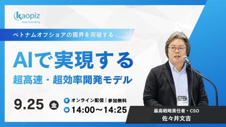 オフショア×AI開発、よくある「3つの誤解」とは?カオ オフショア×AI開発、よくある「3つの誤解」とは?カオ