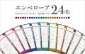 【WEB招待状ヨブナラ】全24色から、イベントにぴった 【WEB招待状ヨブナラ】全24色から、イベントにぴった