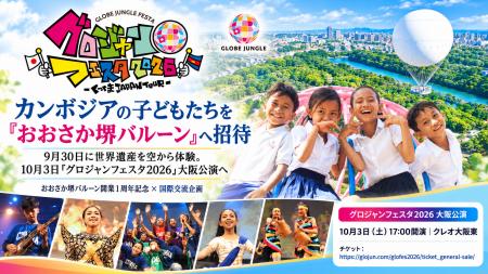 カンボジア・くっくま孤児院の子どもたちを「おおさか カンボジア・くっくま孤児院の子どもたちを「おおさか