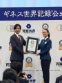 【買取大吉】ギネス世界記録(TM)認定! IKKOさんを特 【買取大吉】ギネス世界記録(TM)認定! IKKOさんを特