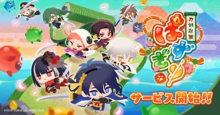 かんたん爽快パズルゲーム『刀剣乱舞ぱずぎり』サービ かんたん爽快パズルゲーム『刀剣乱舞ぱずぎり』サービ