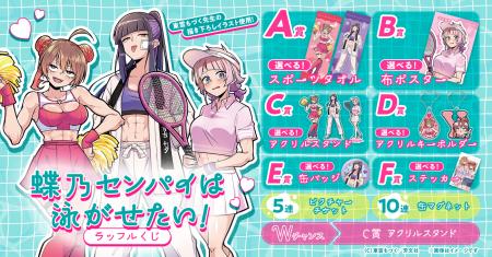 チアガールや柔道部員に大変身!?「蝶乃センパイは泳 チアガールや柔道部員に大変身!?「蝶乃センパイは泳