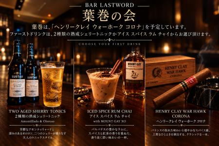 葉巻と合わせる“最初の一杯”が決定!「葉巻に興味はあ 葉巻と合わせる“最初の一杯”が決定!「葉巻に興味はあ