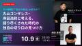 日本最大級の映像クリエイター向けカンファレンスイベ 日本最大級の映像クリエイター向けカンファレンスイベ
