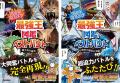 【アニメの激熱バトルふたたび!】『アニメコミック 【アニメの激熱バトルふたたび!】『アニメコミック