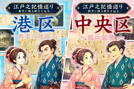 【聞いて、選んで、江戸を綴る】GATARI、中央区・港区 【聞いて、選んで、江戸を綴る】GATARI、中央区・港区