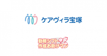 JRシステム、介護老人保健施設「ケアヴィラ宝塚」にシ JRシステム、介護老人保健施設「ケアヴィラ宝塚」にシ