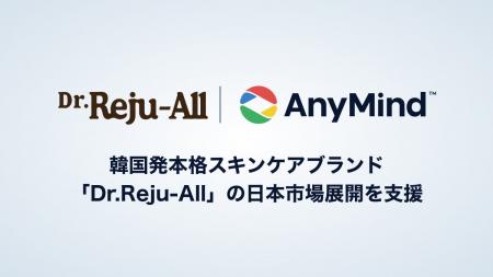 AnyMind Group、韓国発本格スキンケアブランド「Dr.Re AnyMind Group、韓国発本格スキンケアブランド「Dr.Re