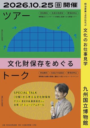 藤原辰史さんもご登壇!九州国立博物館の“文化財の保 藤原辰史さんもご登壇!九州国立博物館の“文化財の保