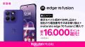 楽天モバイル、「motorola edge 70 fusion」を9月25日 楽天モバイル、「motorola edge 70 fusion」を9月25日