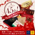 ウイッシュボン創業45周年!「横濱レンガ通り 切り落 ウイッシュボン創業45周年!「横濱レンガ通り 切り落
