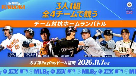 MLB、ホームランで競う3対3の野球イベント「MLBx: Fuk MLB、ホームランで競う3対3の野球イベント「MLBx: Fuk