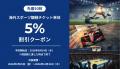 ベルトラ、海外スポーツ観戦ツアー・チケットのオンラ ベルトラ、海外スポーツ観戦ツアー・チケットのオンラ