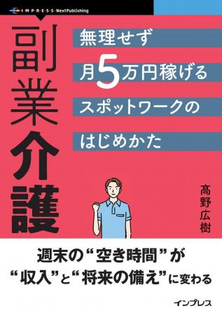 介護現場と会社員をつなぐ、新しい働き方の選択肢。『 介護現場と会社員をつなぐ、新しい働き方の選択肢。『