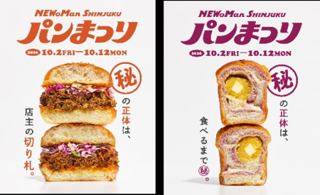 今年で10回目!毎年大人気「パンまつり」は“(秘)パン” 今年で10回目!毎年大人気「パンまつり」は“(秘)パン”
