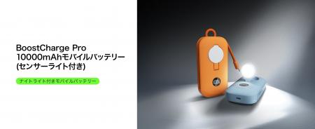 新機能折りたたみ式多機能LEDライトを搭載 BoostCharg 新機能折りたたみ式多機能LEDライトを搭載 BoostCharg