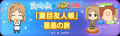 【LINE GAME】「LINE POP2」、12周年記念TVアニメ『夏 【LINE GAME】「LINE POP2」、12周年記念TVアニメ『夏