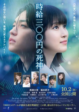 メガネの愛眼、映画『時給三〇〇円の死神』とのタイア メガネの愛眼、映画『時給三〇〇円の死神』とのタイア