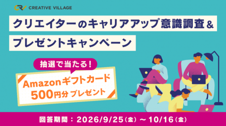 【クリエイター向け】回答3分!抽選でAmazonギフトカ 【クリエイター向け】回答3分!抽選でAmazonギフトカ