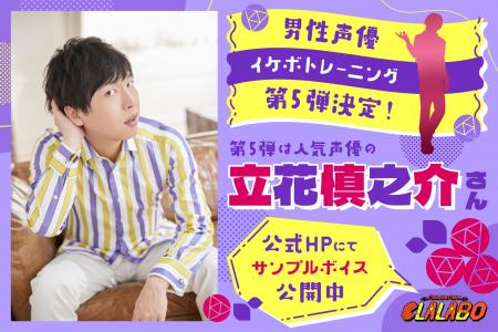 【第5弾は立花慎之介さん】大好評!オタクジム「CLALA 【第5弾は立花慎之介さん】大好評!オタクジム「CLALA