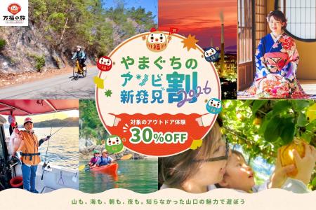 【山口県のアウトドア体験が30%OFF!】アソビュー! 【山口県のアウトドア体験が30%OFF!】アソビュー!
