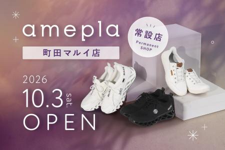 ネットで人気の健康グッズを“見て、試せる”「amepla ネットで人気の健康グッズを“見て、試せる”「amepla