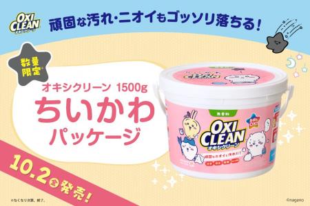漫画にも登場したオキシクリーンがピンクの「ちいかわ 漫画にも登場したオキシクリーンがピンクの「ちいかわ