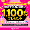 楽天モバイル、契約数が1,100万回線を突破 楽天モバイル、契約数が1,100万回線を突破
