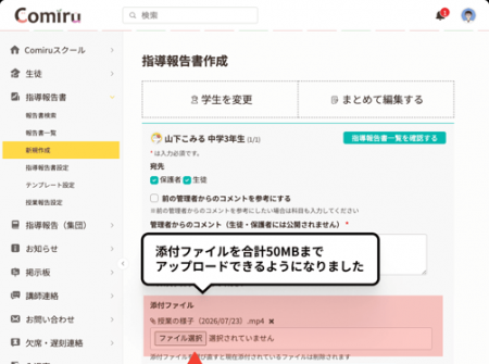 塾・スクール向け管理システムComiru、動画付きで授業 塾・スクール向け管理システムComiru、動画付きで授業