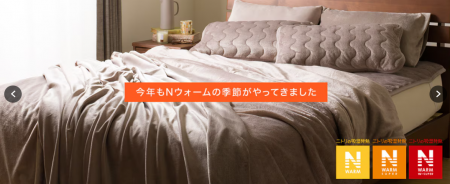 今年は全シリーズに遠赤外線機能付きでずっと心地よい 今年は全シリーズに遠赤外線機能付きでずっと心地よい
