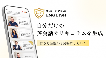 AI英会話コーチング「スマイルゼミ ENGLISH」英会話の AI英会話コーチング「スマイルゼミ ENGLISH」英会話の