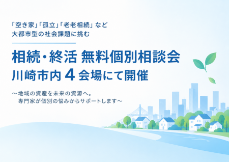 「空き家」「孤立」「老老相続」など大都市型の社会課 「空き家」「孤立」「老老相続」など大都市型の社会課