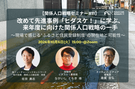 10/6(火)セミナー開催 改めて先進事例「ヒダスケ! 10/6(火)セミナー開催 改めて先進事例「ヒダスケ!