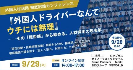 ジップラス【9月29日(火)開催】「外国人材活用 徹底 ジップラス【9月29日(火)開催】「外国人材活用 徹底