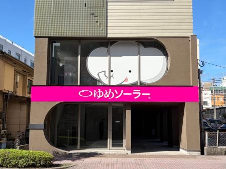 【ゆめソーラー】鹿児島店が移転オープン!10月10日よ 【ゆめソーラー】鹿児島店が移転オープン!10月10日よ