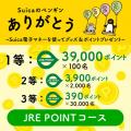 「Suicaのペンギン ありがとう!~Suica電子マネーを 「Suicaのペンギン ありがとう!~Suica電子マネーを