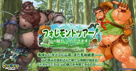 『クレイヴ・サーガ 神絆の導師』シナリオイベント『 『クレイヴ・サーガ 神絆の導師』シナリオイベント『