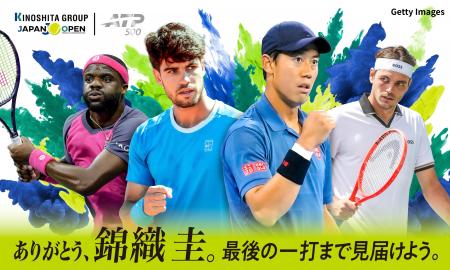 「木下グループジャパンオープンテニス」、9月28日か 「木下グループジャパンオープンテニス」、9月28日か