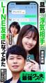 渡邉美穂さん主演「タテドラ」オリジナルドラマ『旦那 渡邉美穂さん主演「タテドラ」オリジナルドラマ『旦那