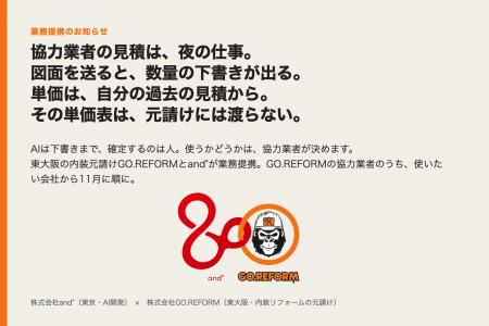 and°、東大阪の内装元請けGO.REFORMと業務提携。7月か and°、東大阪の内装元請けGO.REFORMと業務提携。7月か