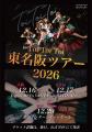 Toi Toi Toiが新曲「終わらないtreasure」を配信リリ Toi Toi Toiが新曲「終わらないtreasure」を配信リリ