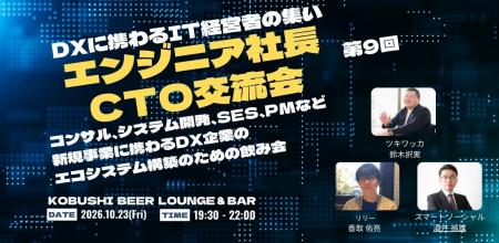 【10月23日(金)19:30~】AI時代の開発・DXを語る!エ 【10月23日(金)19:30~】AI時代の開発・DXを語る!エ