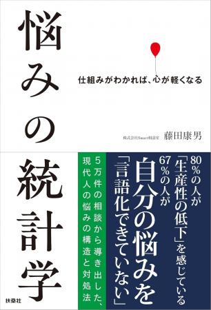 悩みは「感情」ではなく「統計と科学」で整理する!『 悩みは「感情」ではなく「統計と科学」で整理する!『