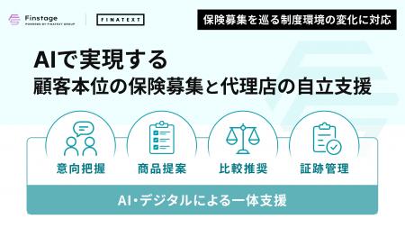 Finatext、住友生命・アイリックコーポレーションと乗 Finatext、住友生命・アイリックコーポレーションと乗