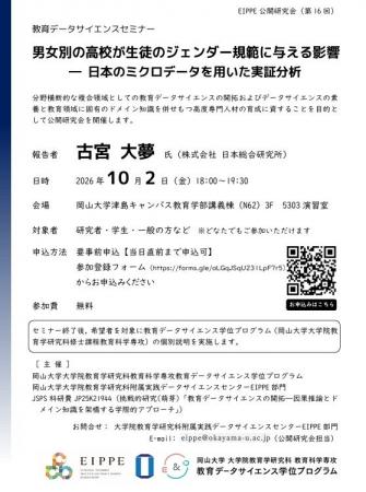 【岡山大学】教育データサイエンスセミナー「男女別の 【岡山大学】教育データサイエンスセミナー「男女別の
